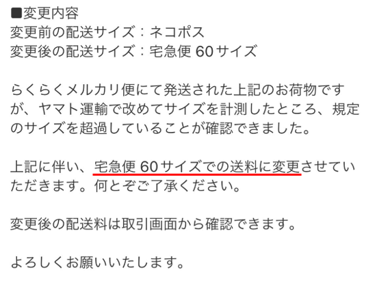 ネコポスのサイズオーバー許容範囲は厳しくなった？3cm少し超えても送れる？